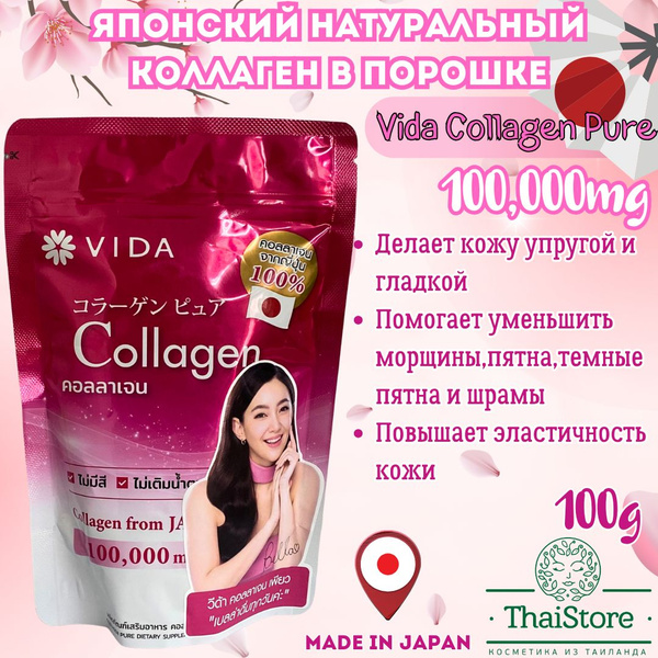 Морской японский питьевой коллаген в порошке Vida Collagen Pure, 100 ...