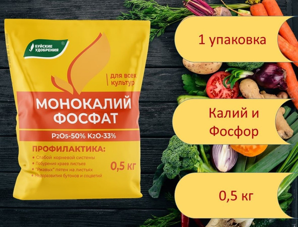 Монокалийфосфат (монокалий фосфат) 0,5 кг. - купить с доставкой по ...