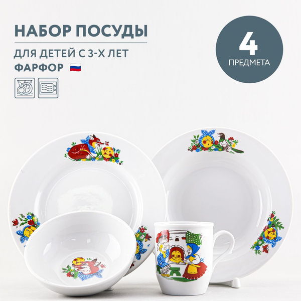 Набор детской посуды Дулевский фарфор "Веселый колобок. Дед и баба" 4 ...