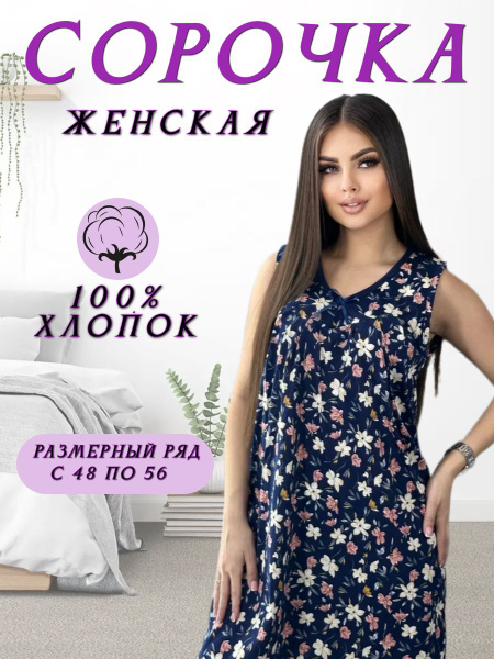 Ночная сорочка Хлопок - купить с доставкой по выгодным ценам в интернет ...