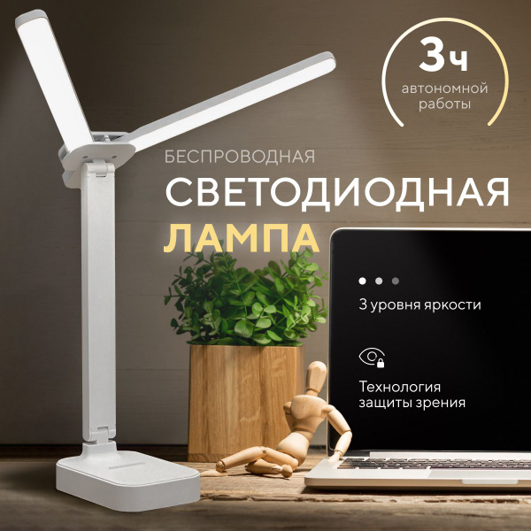 Лампа настольная светодиодная беспроводная двойная, для школьника ...