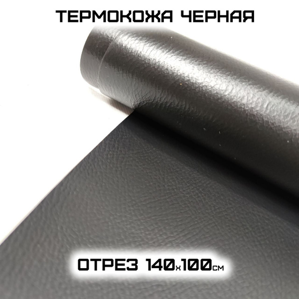 Термокожа, экокожа для перетяжки торпедо, обшивок под автозвук - купить ...