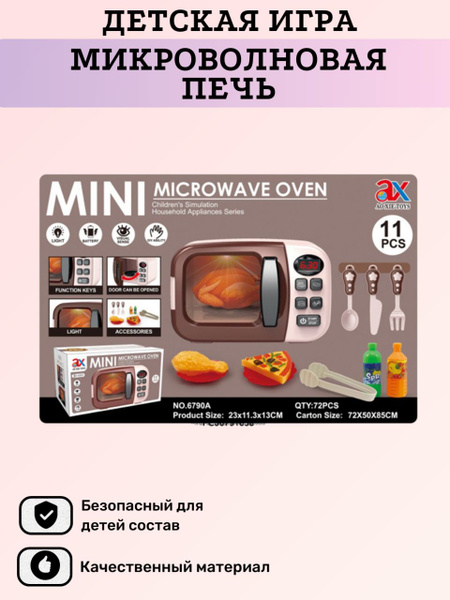 Детская игрушка Микроволновая печь - купить с доставкой по выгодным ...
