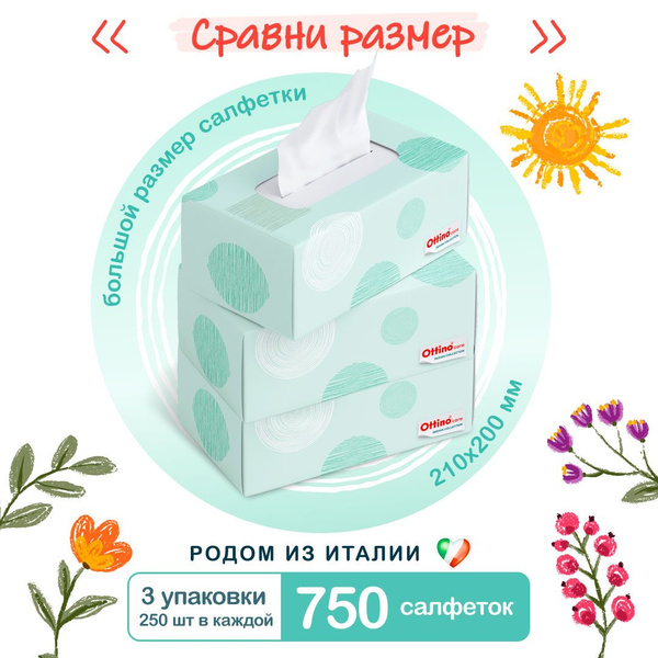 Салфетки бумажные сухие в коробке OTTINO (ОТТИНО), бумажные полотенца 3 ...