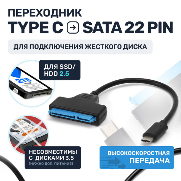 Кабель переходник SATA 3.0 - Type C 2.5 HDD SSD адаптер для внешнего ...