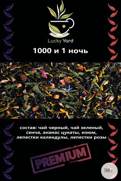 Чай 1000 и 1 ночь - купить с доставкой по выгодным ценам в интернет ...