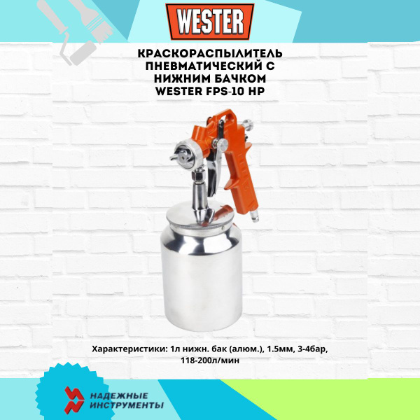 Пистолет для краскопульта Wester FPS-10 HP - купить по низким ценам в ...