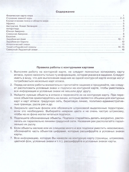 Контурные карты Просвещение География. 7 класс. Под редакцией Дронова ...