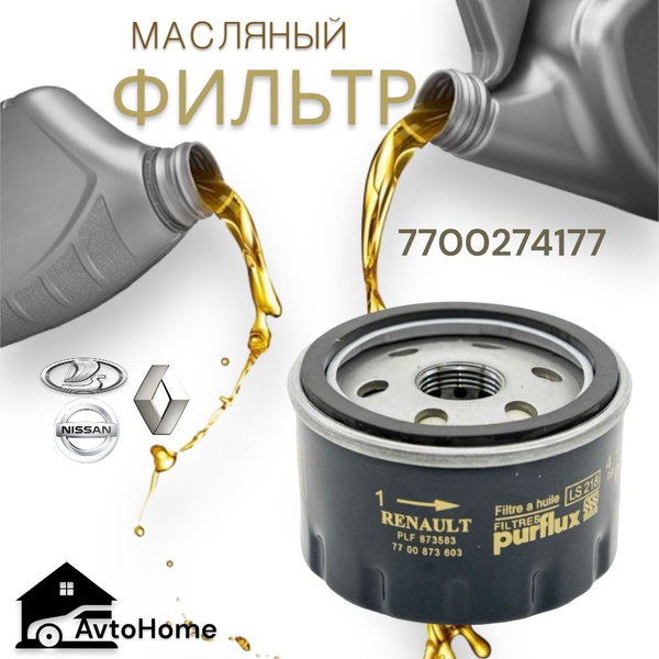 Фильтр масляный 7700274177 - купить по выгодным ценам в интернет ...