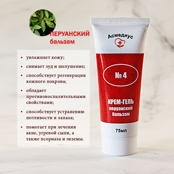 Крем-гель №4, перуанский бальзам купить на OZON по низкой цене (1045710207)