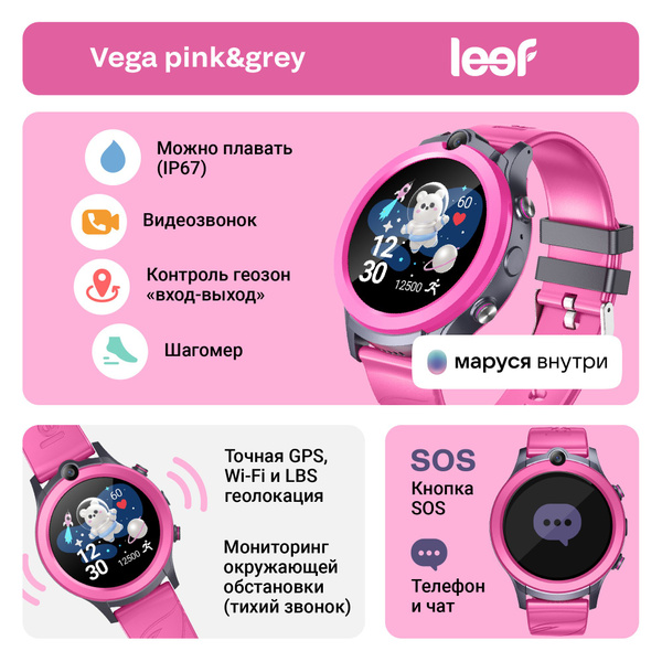 Купить смарт-часы Leef Детские умные GPS часы-телефон Vegа c ...