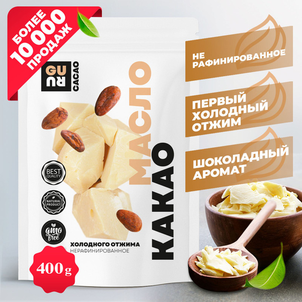 Какао-масло натуральное (нерафинированное, холодного отжима, подходит ...