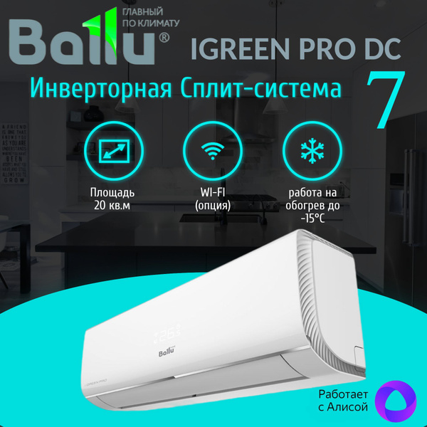 Сплит-система инверторного типа Ballu iGreen Pro DC BSAGI-07HN8 ...