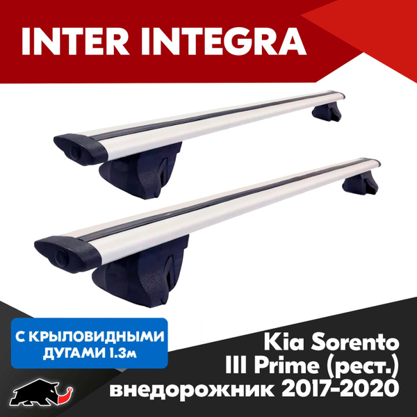 Характеристики Багажник INTER INTEGRA на Kia Sorento III Prime ...
