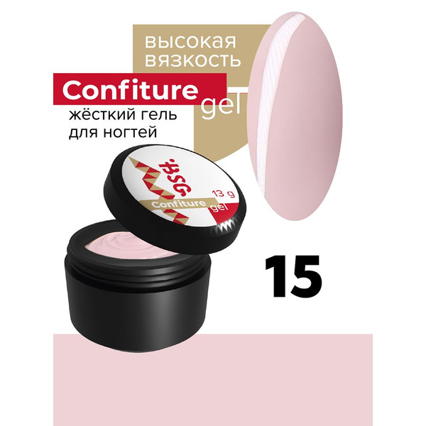 BSG, Confiture - жёсткий гель для наращивания ногтей №15 (высокая ...