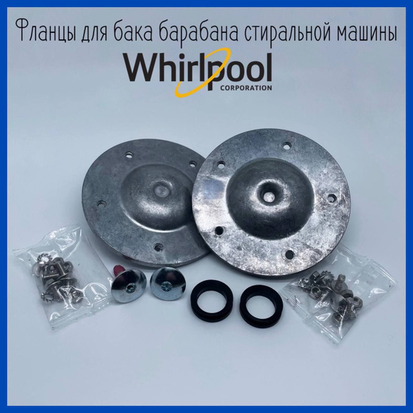 Фланцы для барабана стиральной машины Whirlpool (Вирпул) - 480110100802 ...