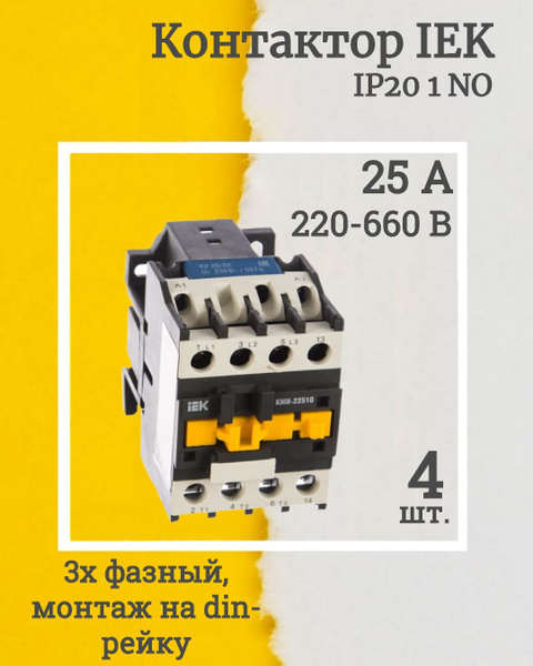 (KKM21-025-230-10-4, КОМПЛЕКТ 4 шт.) Контактор КМИ-22510 25А 230В/АС3 ...