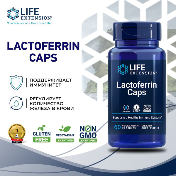 Лактоферрин, Life Extension Lactoferrin, 60 капсул - купить с доставкой ...