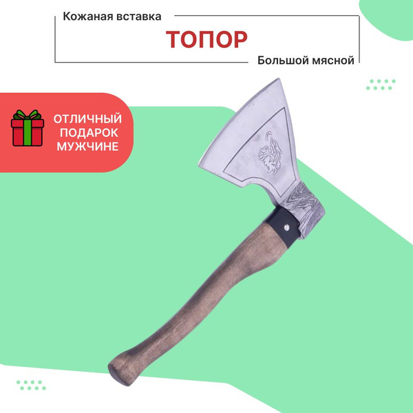 Топор большой мясной - купить с доставкой по выгодным ценам в интернет ...