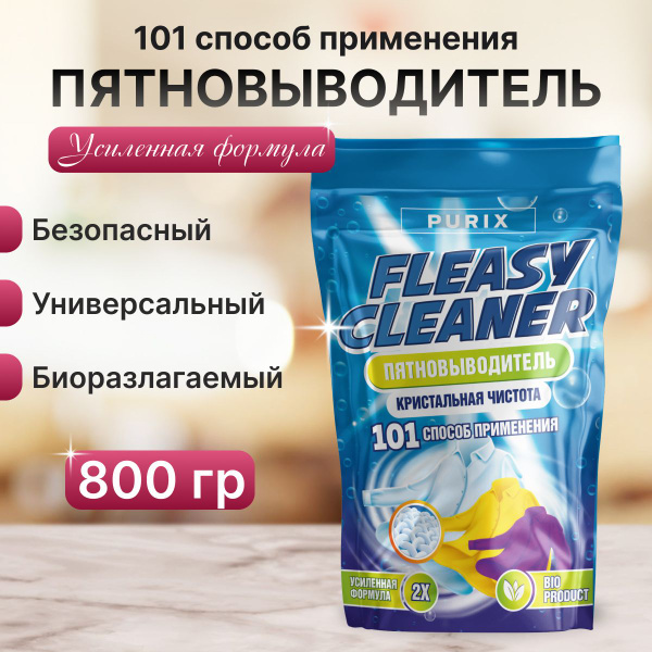 Fleasy cleaner Пятновыводитель отбеливатель порошок Кислородный ...