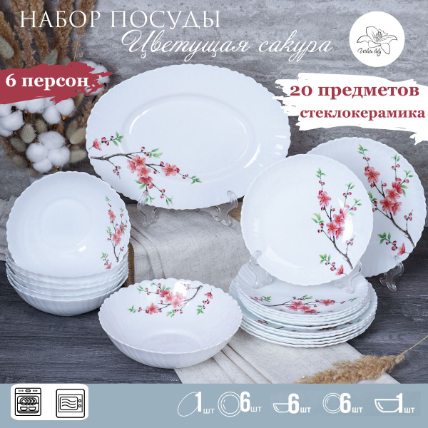 Набор посуды столовой на 6 персон Цветущая сакура/ Сервиз столовый из ...