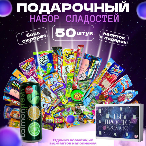 Подарочный набор сладостей сладкий бокс подарок женщине - купить с ...