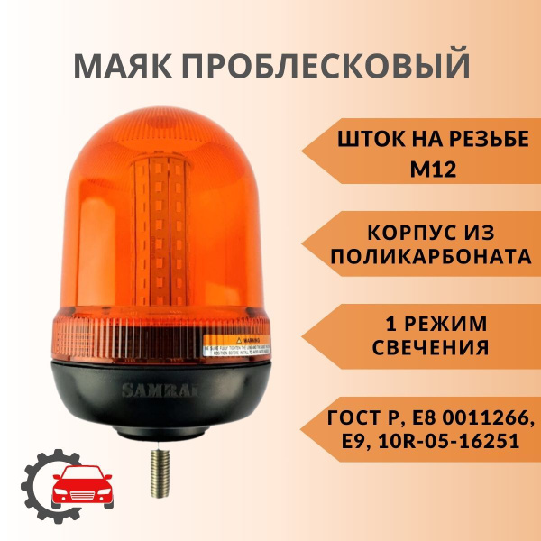 Светодиодный маяк на кронштейне с резьбой 10мм 013D-220V - купить по ...