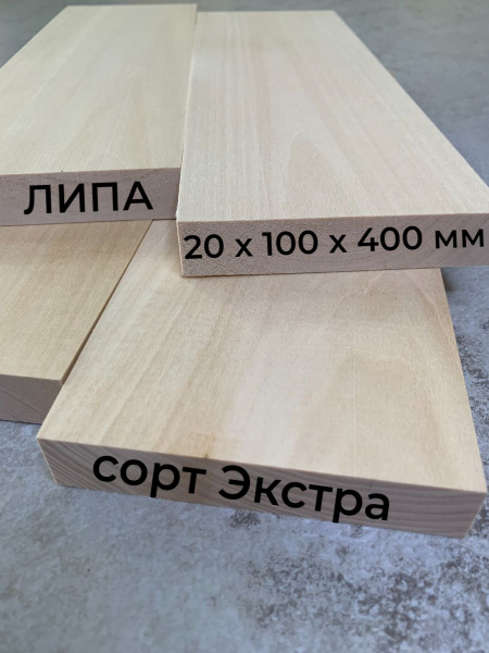 Липовая доска для резьбы 20х100х400 мм., 4 шт., Экстра сорт - купить с ...