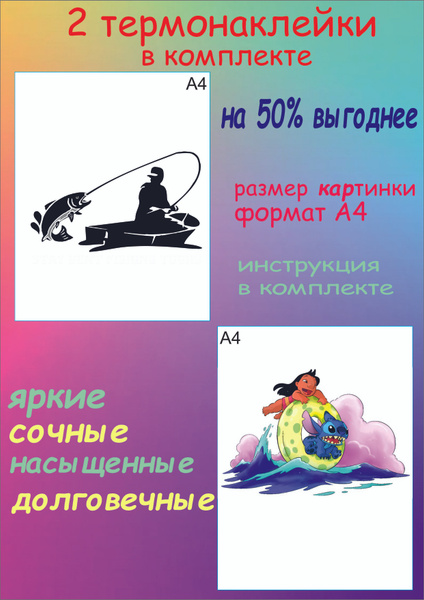 Термонаклейка на футболку (термоаппликация) рыбалка - купить с ...