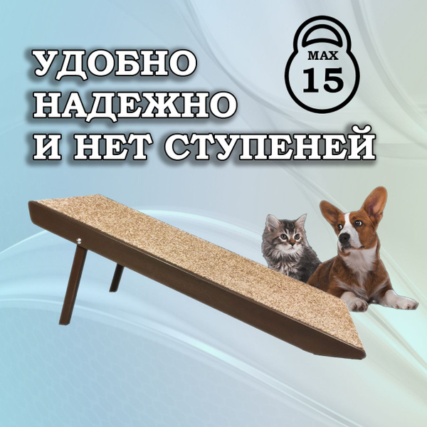 Пандус для собак и кошек мелких пород. складной, прикроватный "SLIDE ...