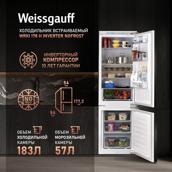 Встраиваемый холодильник Weissgauff WRKI 178 H Inverter NoFrost, белый ...