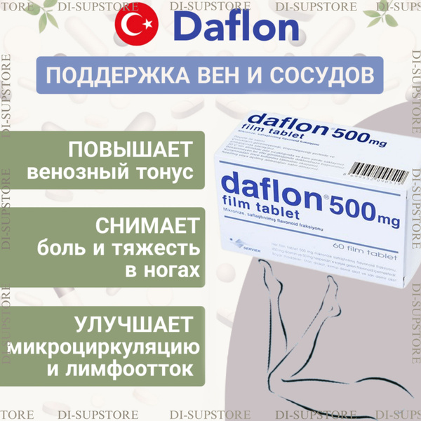 Daflon, Дафлон 500 mg, 60 таблеток, Турция - купить с доставкой по ...
