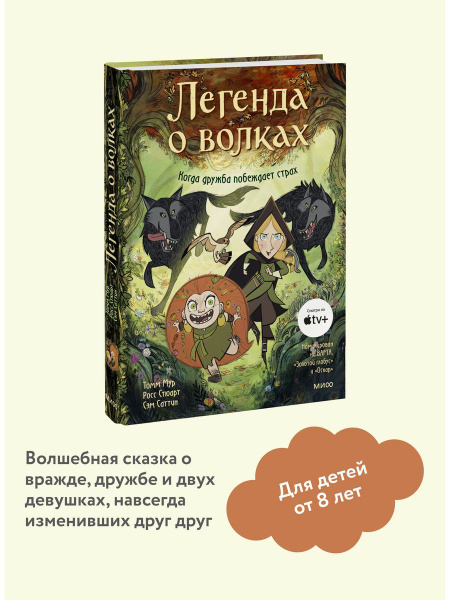 Легенда о волках - купить с доставкой по выгодным ценам в интернет ...