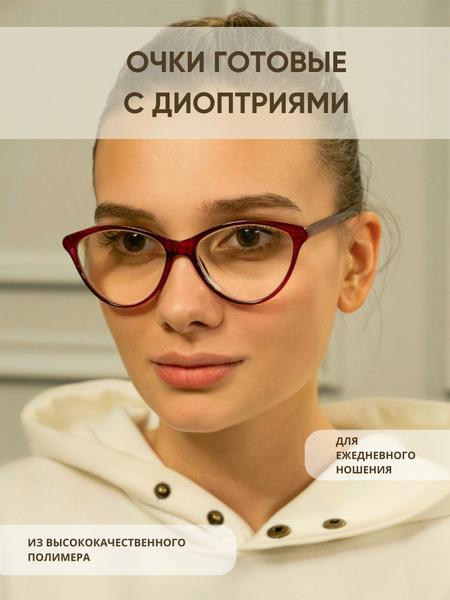 Очки для чтения "AMORE" GA0183С2/БАБОЧКИ/ОБОДОК/ПЛАСТИК/МРЦ 62-64 без ...
