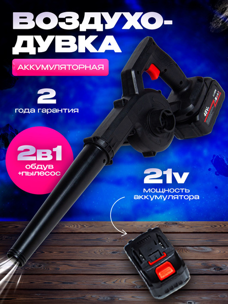 Садовый пылесос воздуходувка, Воздуходувка аккумуляторная - купить с ...