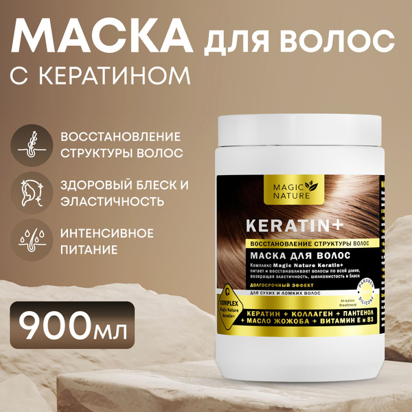 MAGIC NATURE Маска для волос KERATIN+, кератин, коллаген, пантенол ...