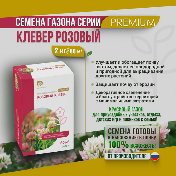 Газонные травы МосАгроГрупп 1 кг_желтый_Клевер Розовый - купить по ...