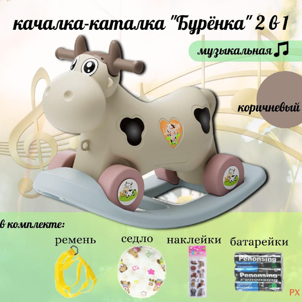 Игрушка каталка качалка Корова 2 в 1 PX - купить с доставкой по ...