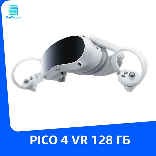 VR-очки Pico VR 4 4 - купить по выгодным ценам в интернет-магазине OZON ...