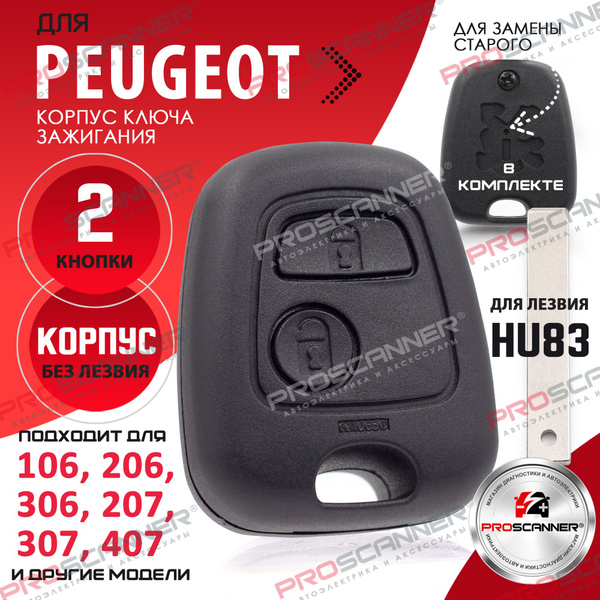 Корпус ключа зажигания для PEUGEOT Пежо 106 206 207 306 307 308 406 408 ...