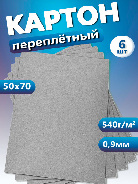 Картон для скрапбукинга artcraft B2 (50 × 70.7 см), количество листов ...