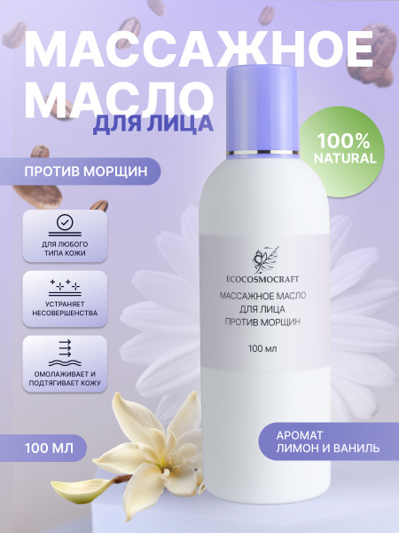 Масло для массажа лица омолаживающее - купить с доставкой по выгодным ...