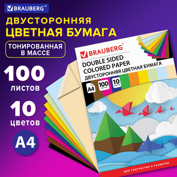 Цветная бумага формата А4, двусторонняя тонированная для творчества ...