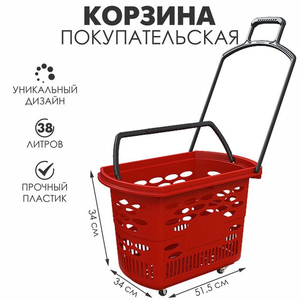 Корзина-тележка на 4 колесах пластиковая, 38 л, с 2 пластиковыми ...
