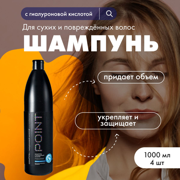Шампунь POINT. для сухих, ослабленных и повреждённых волос с ...