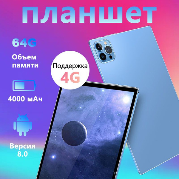 Купить планшет Планшет 64 ГБ + WI-FI + GPS + Русский язык + Узкий ...