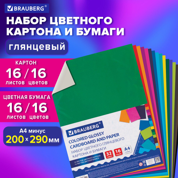 Набор цветной бумаги и картона А4 мелованные, Brauberg - купить с ...