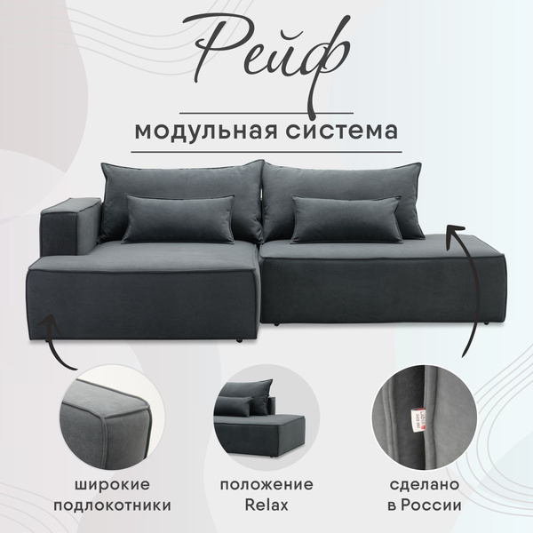 Угловой диван РЕЙФ, диван в гостиную, спальню, 273х162х69 см, механизм ...