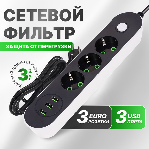 Сетевой фильтр HK-278 Удлинитель сетевой (бытовой удлинитель), сетевой ...