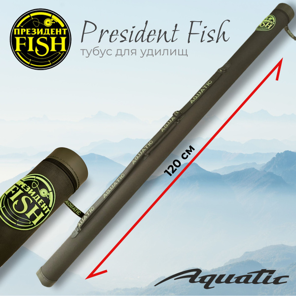 Тубус д/удилищ "AQUATIC" Т-75 без кармана 120см купить на OZON по ...